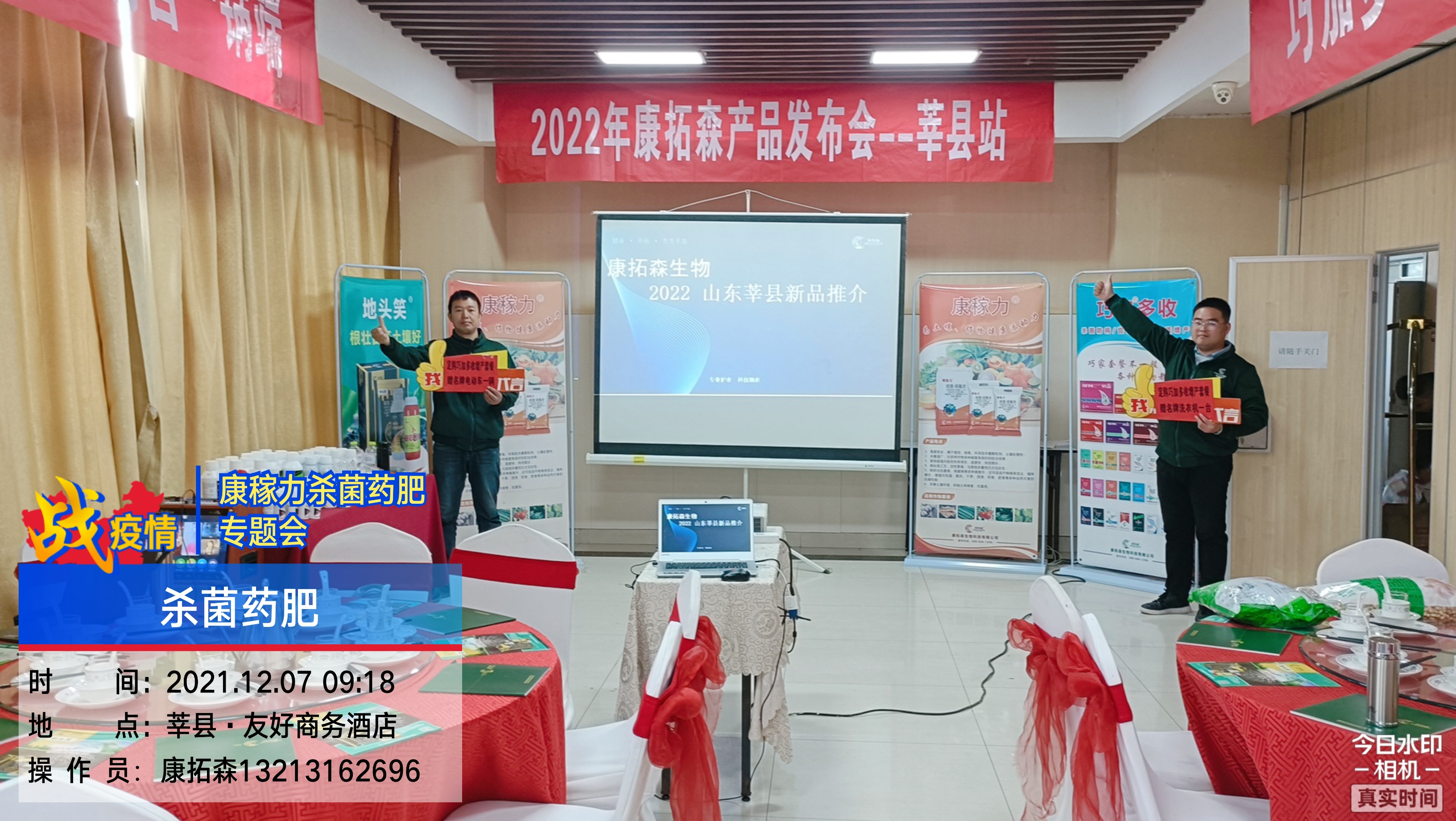2022年康拓森莘縣站產(chǎn)品發(fā)布會圓滿結(jié)束！