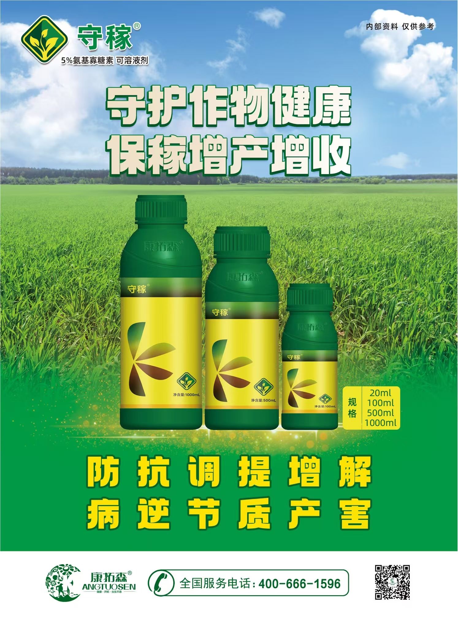 康拓森新品上市：保護(hù)作物健康，守稼增產(chǎn)增收！